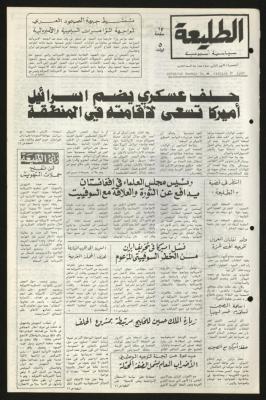 العدد الثامن والتسعون  من جريدة الطليعة، 17 كاون ثاني 1980