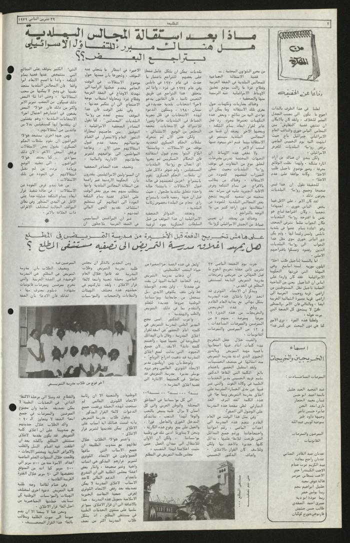 Issue Ninety-One of Attali'ah Newspaper, November 29 1979