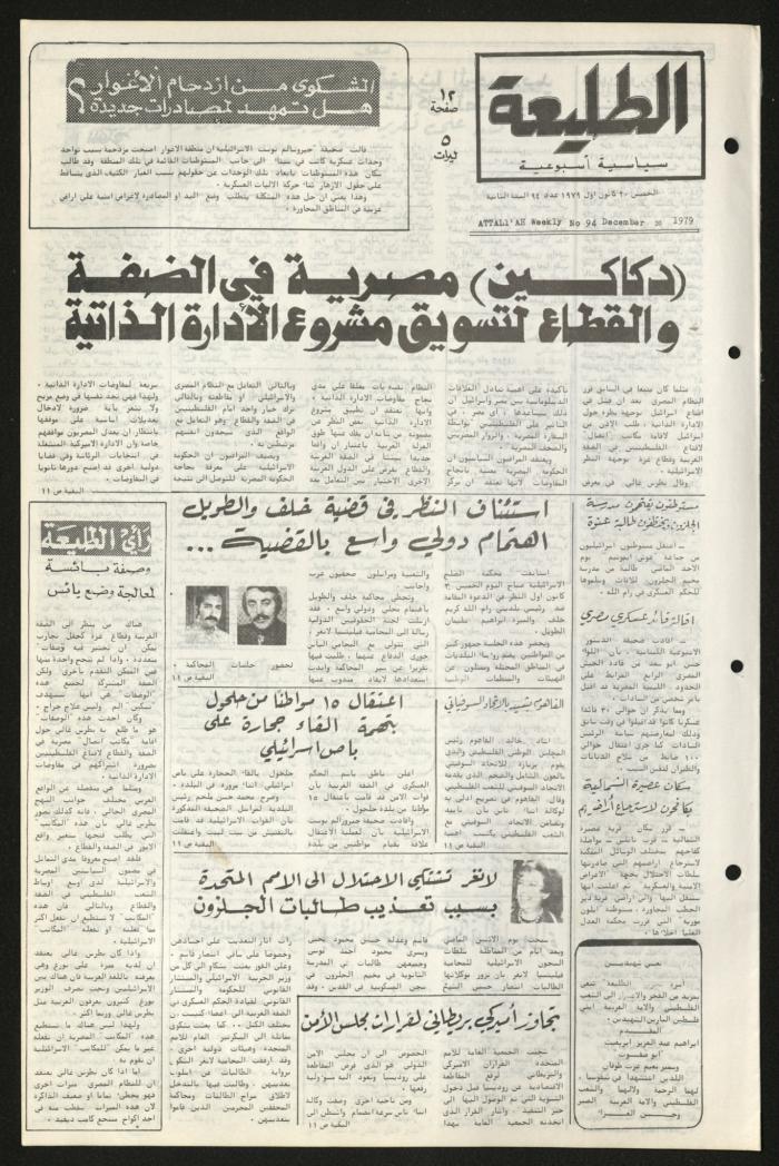Issue Ninety-Four of Attali'ah Newspaper, December 20 1979