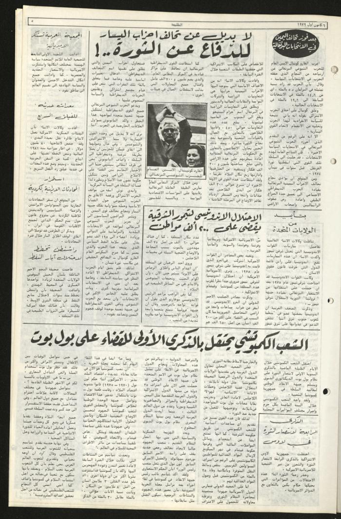 Issue Ninety-Two of Attali'ah Newspaper, December 6 1979	
