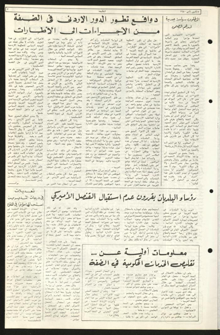 العدد السادس والتسعون من جريدة الطليعة، 3 كانون الثاني1980