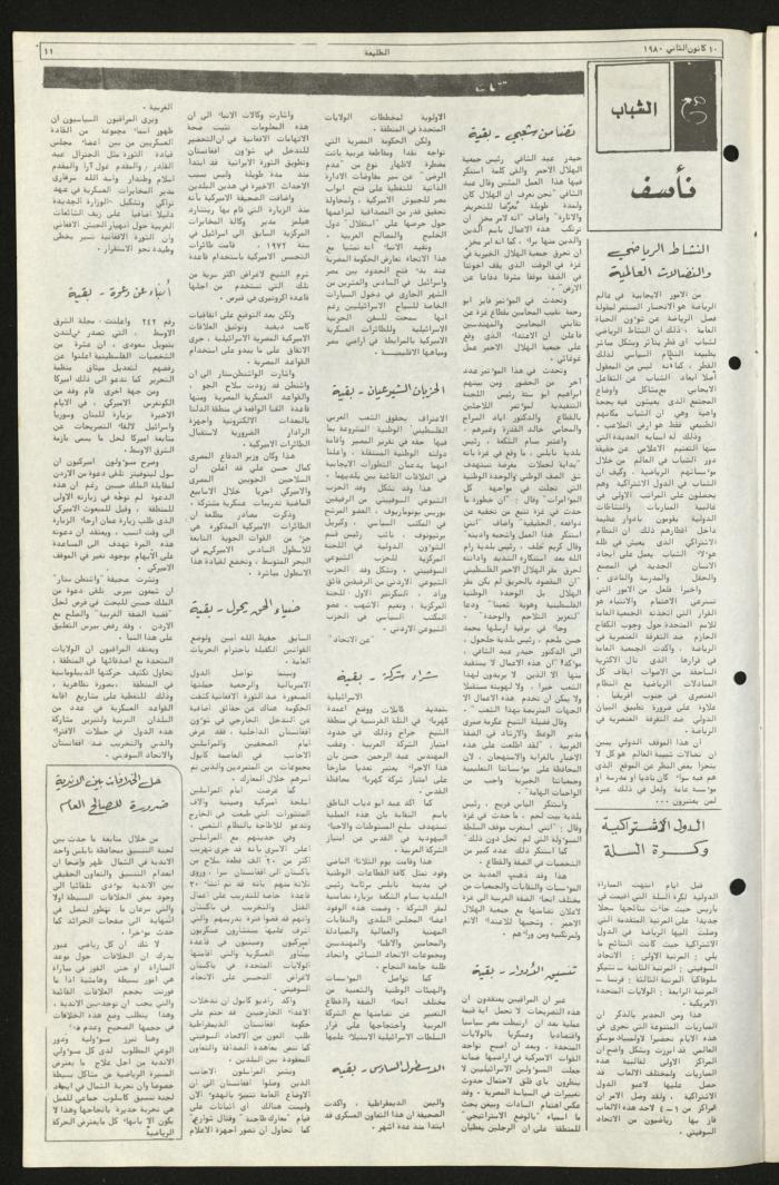 العدد السابع والتسعون من جريدة الطليعة، 10 كانون الثاني1980