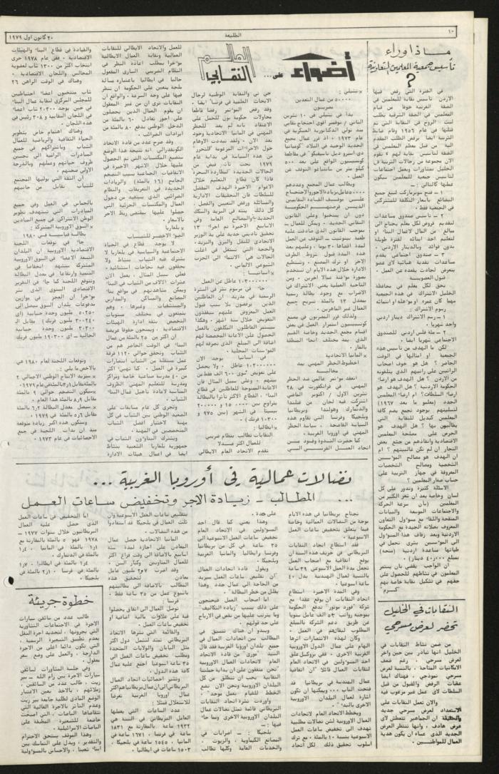 Issue Ninety-Four of Attali'ah Newspaper, December 20 1979