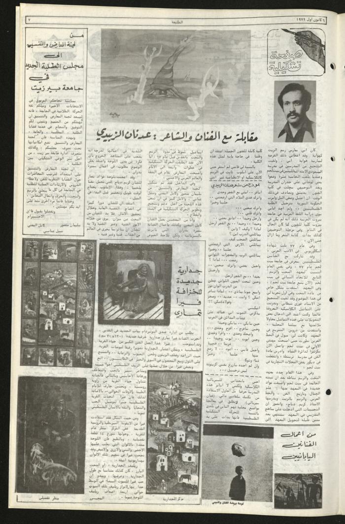 Issue Ninety-Two of Attali'ah Newspaper, December 6 1979	
