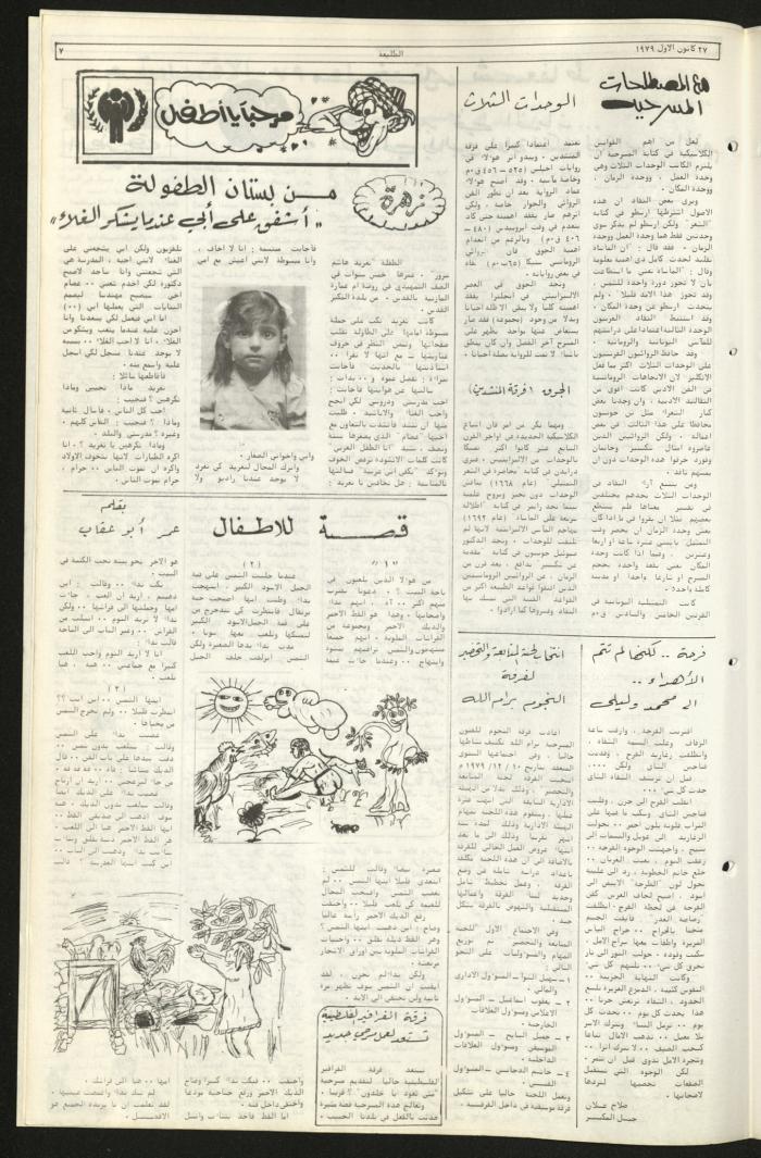 العدد الخامس والتسعون من جريدة الطليعة، 27 كانون أول 1979 