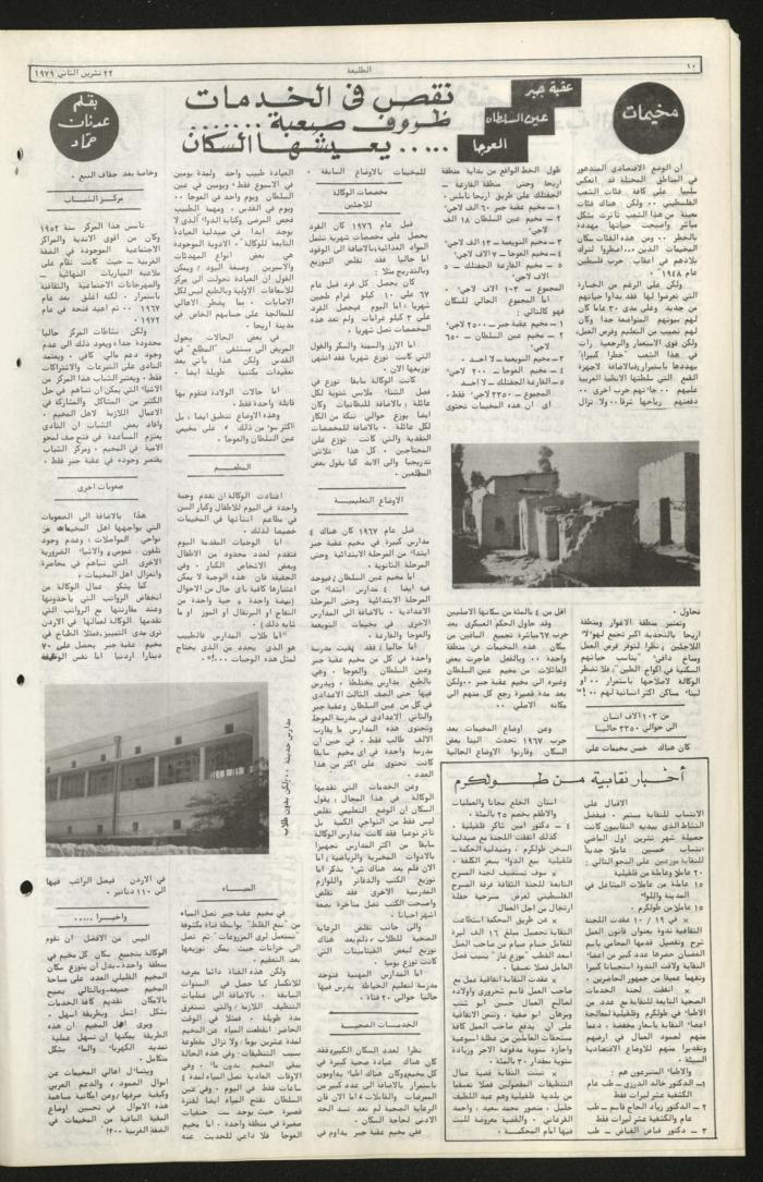 Issue Ninety of Attali'ah Newspaper, November 22 1979