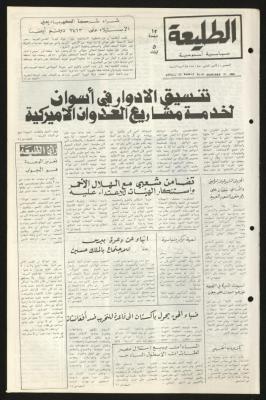 العدد السابع والتسعون من جريدة الطليعة، 10 كانون الثاني1980