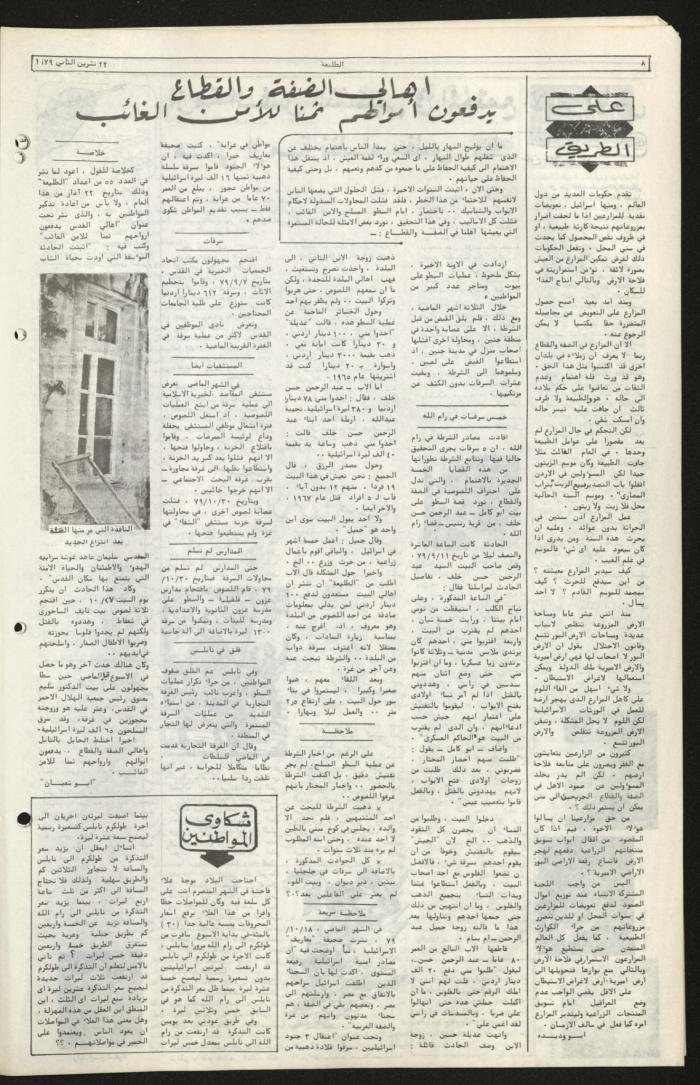 Issue Ninety of Attali'ah Newspaper, November 22 1979