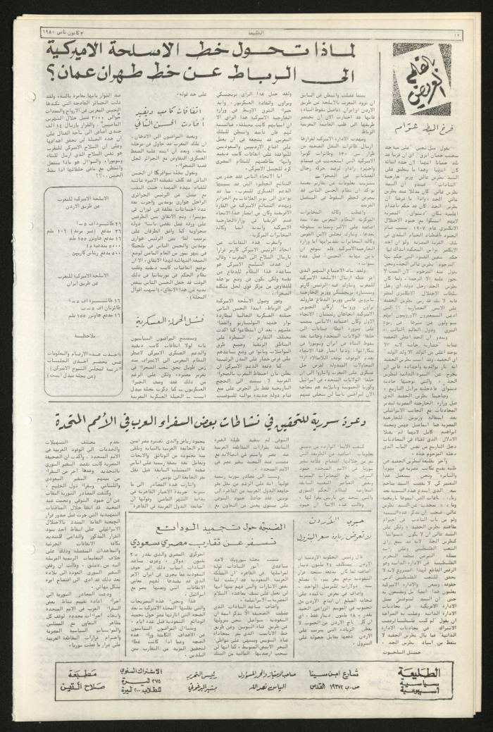 العدد السادس والتسعون من جريدة الطليعة، 3 كانون الثاني1980