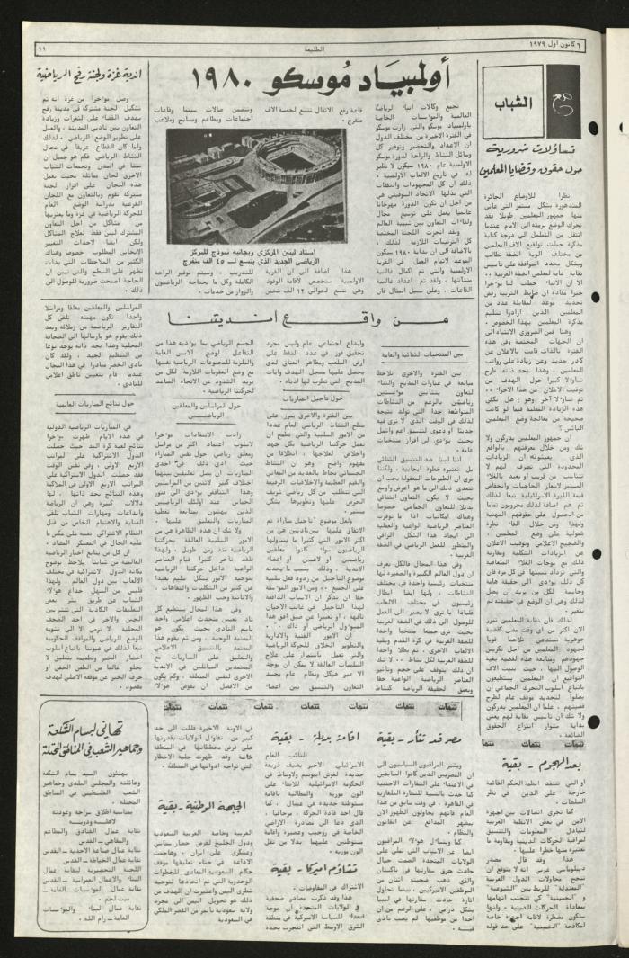 Issue Ninety-Two of Attali'ah Newspaper, December 6 1979	