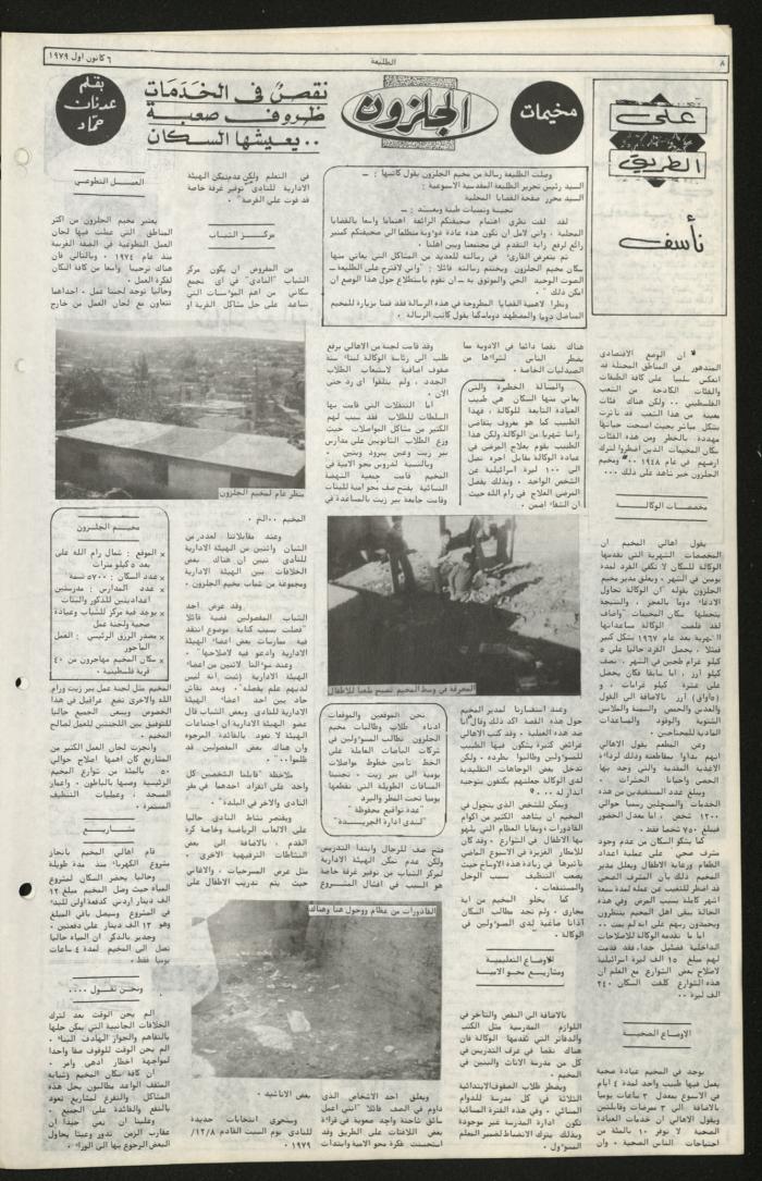 Issue Ninety-Two of Attali'ah Newspaper, December 6 1979	