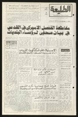 العدد السادس والتسعون من جريدة الطليعة، 3 كانون الثاني1980