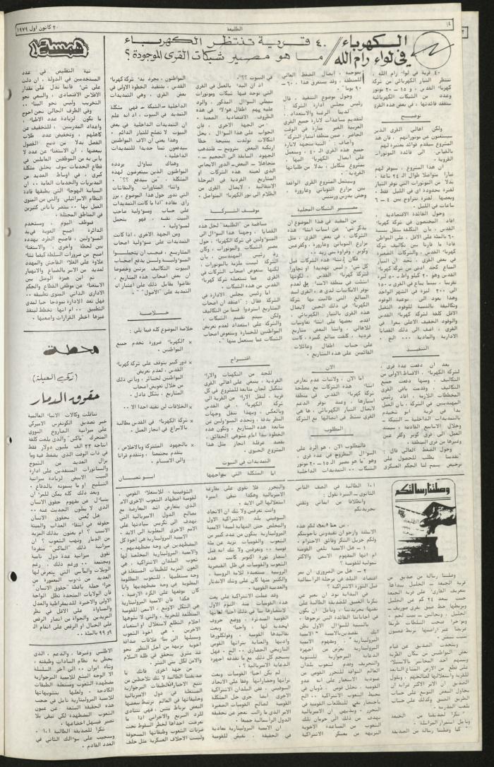 Issue Ninety-Four of Attali'ah Newspaper, December 20 1979