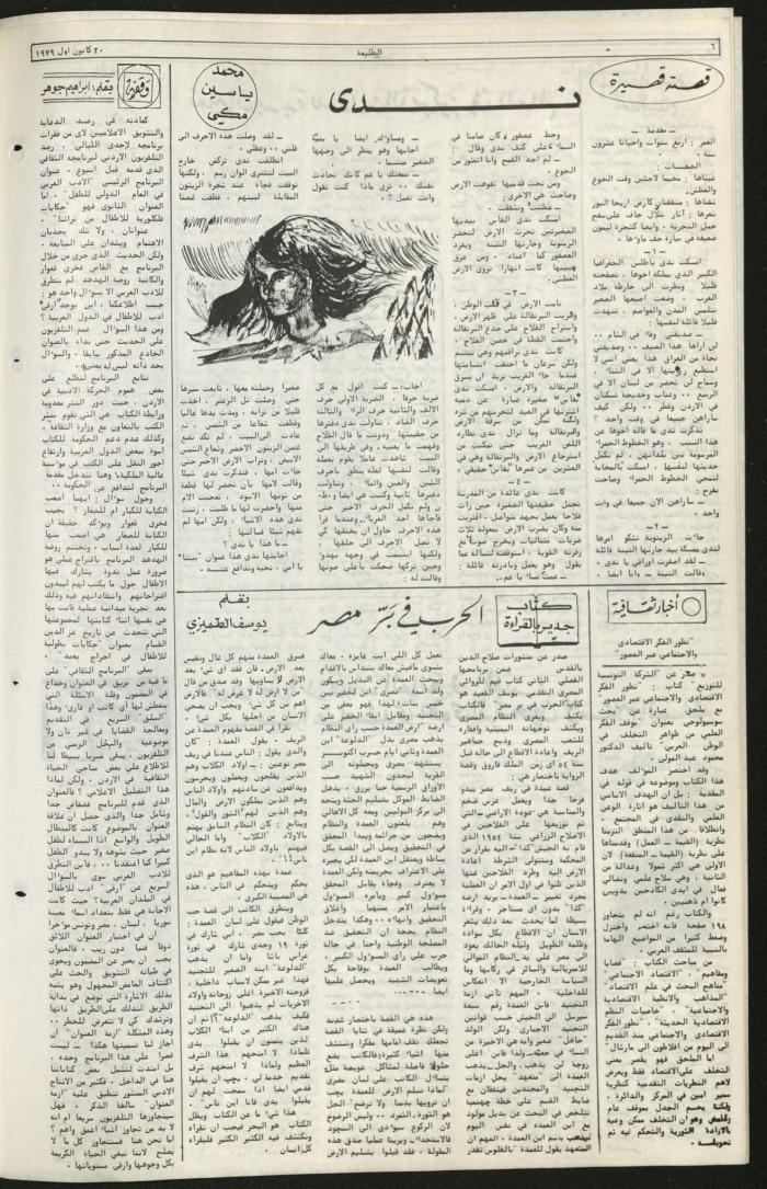 Issue Ninety-Four of Attali'ah Newspaper, December 20 1979