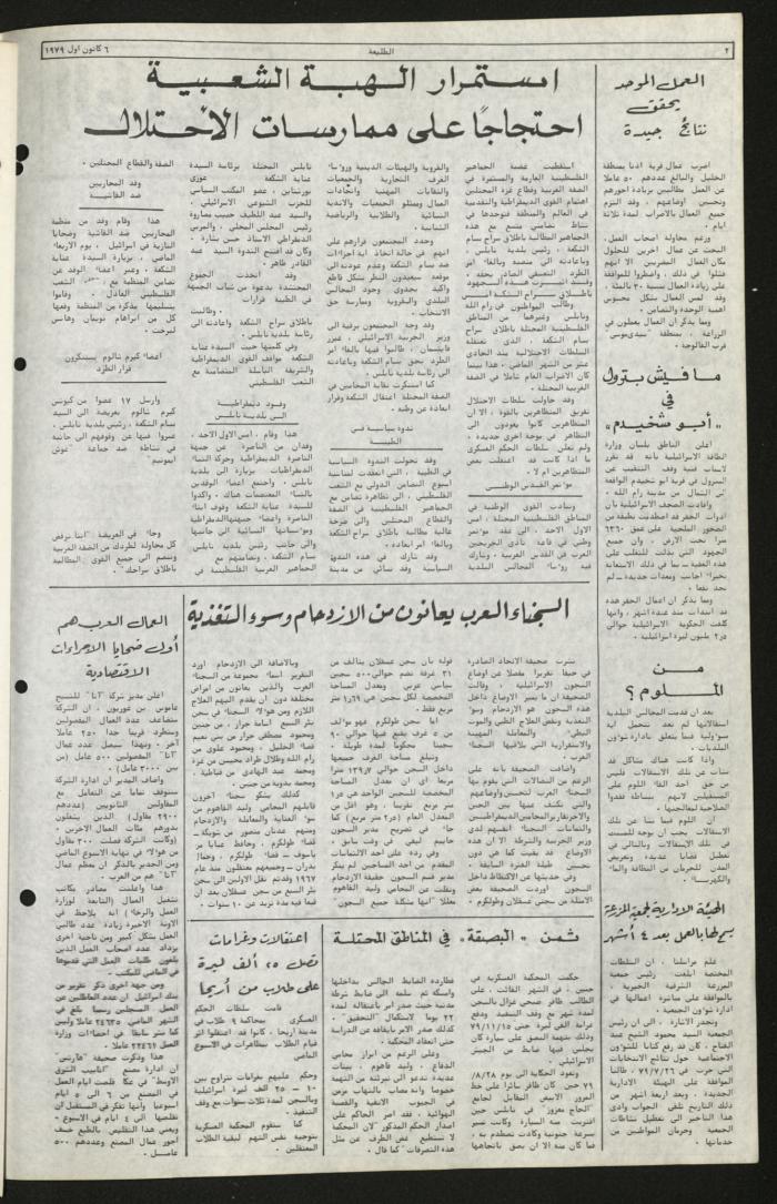 Issue Ninety-Two of Attali'ah Newspaper, December 6 1979	