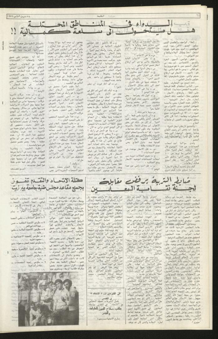 Issue Ninety-One of Attali'ah Newspaper, November 29 1979