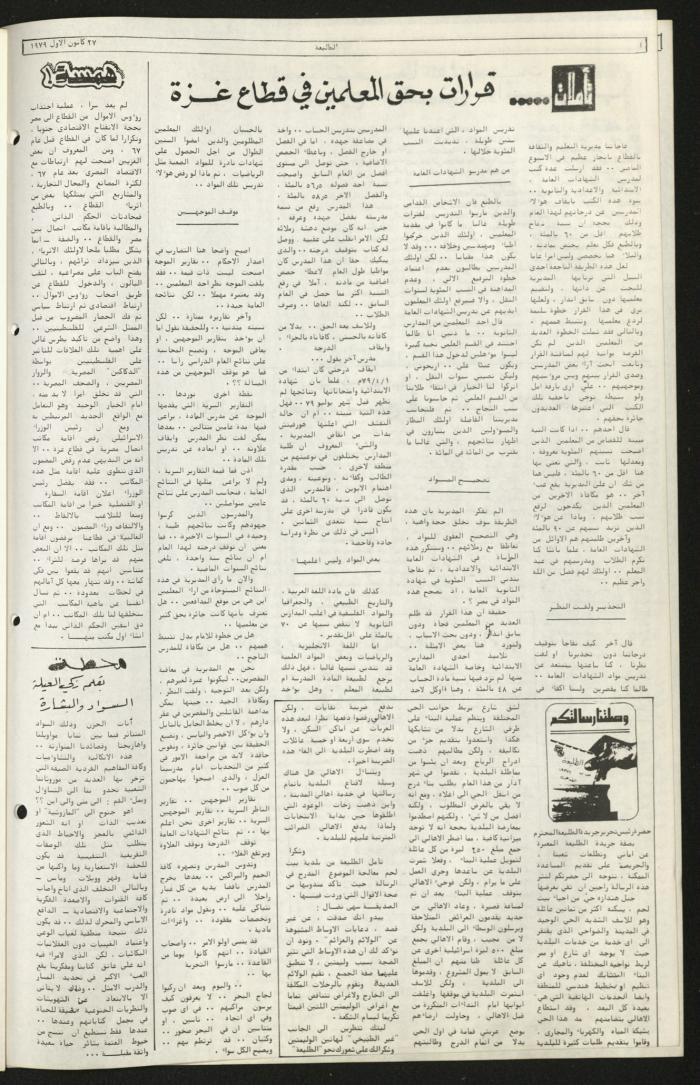 العدد الخامس والتسعون من جريدة الطليعة، 27 كانون أول 1979 