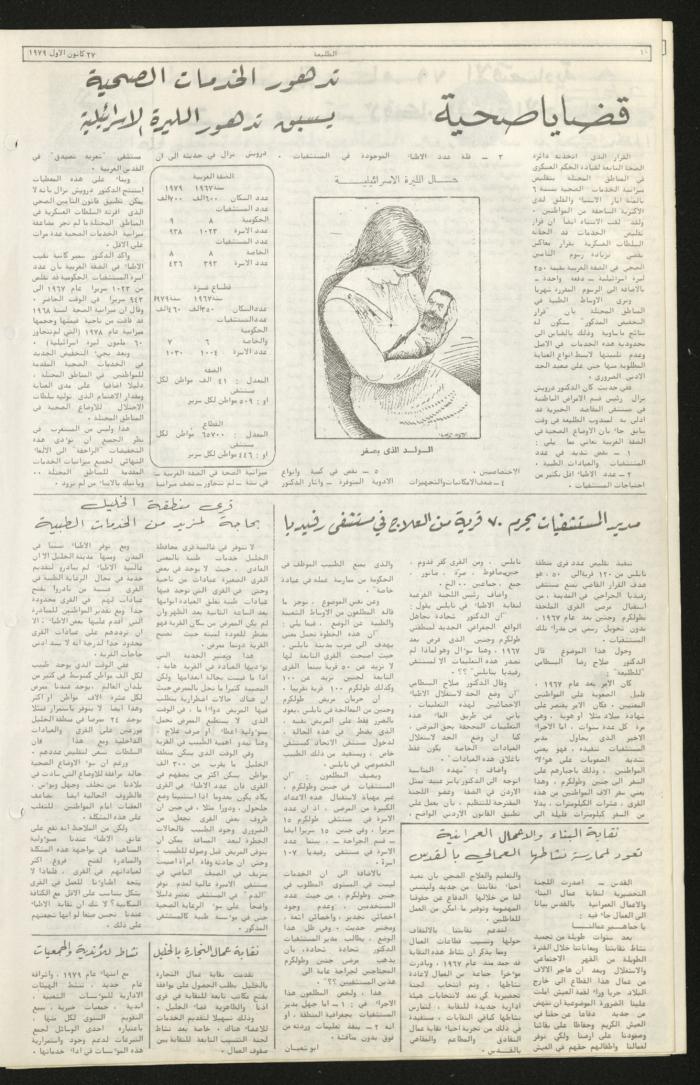 العدد الخامس والتسعون من جريدة الطليعة، 27 كانون أول 1979 