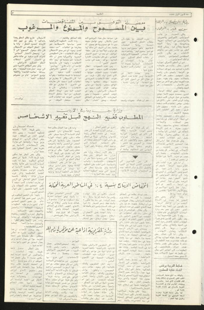 العدد الخامس والتسعون من جريدة الطليعة، 27 كانون أول 1979 