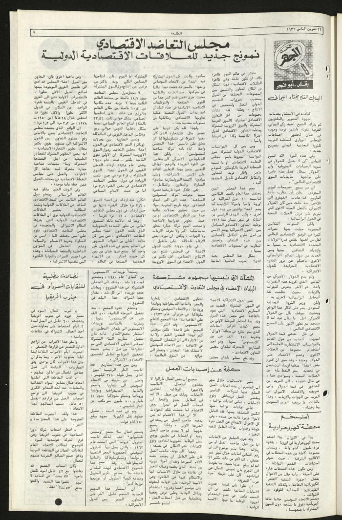 Issue Ninety of Attali'ah Newspaper, November 22 1979