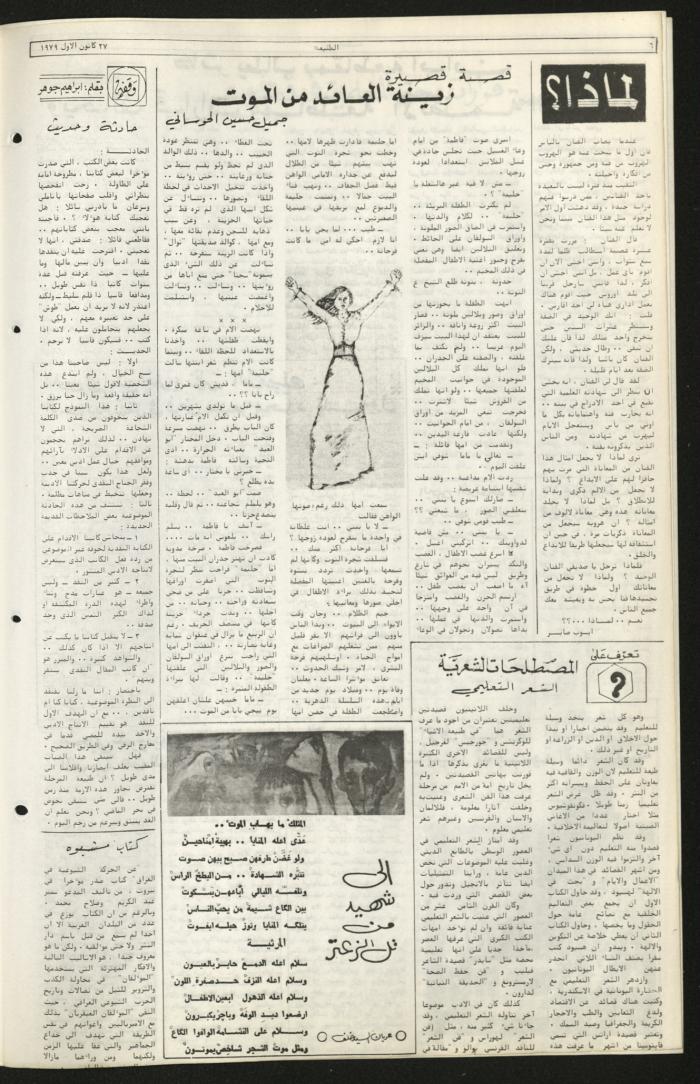 العدد الخامس والتسعون من جريدة الطليعة، 27 كانون أول 1979 