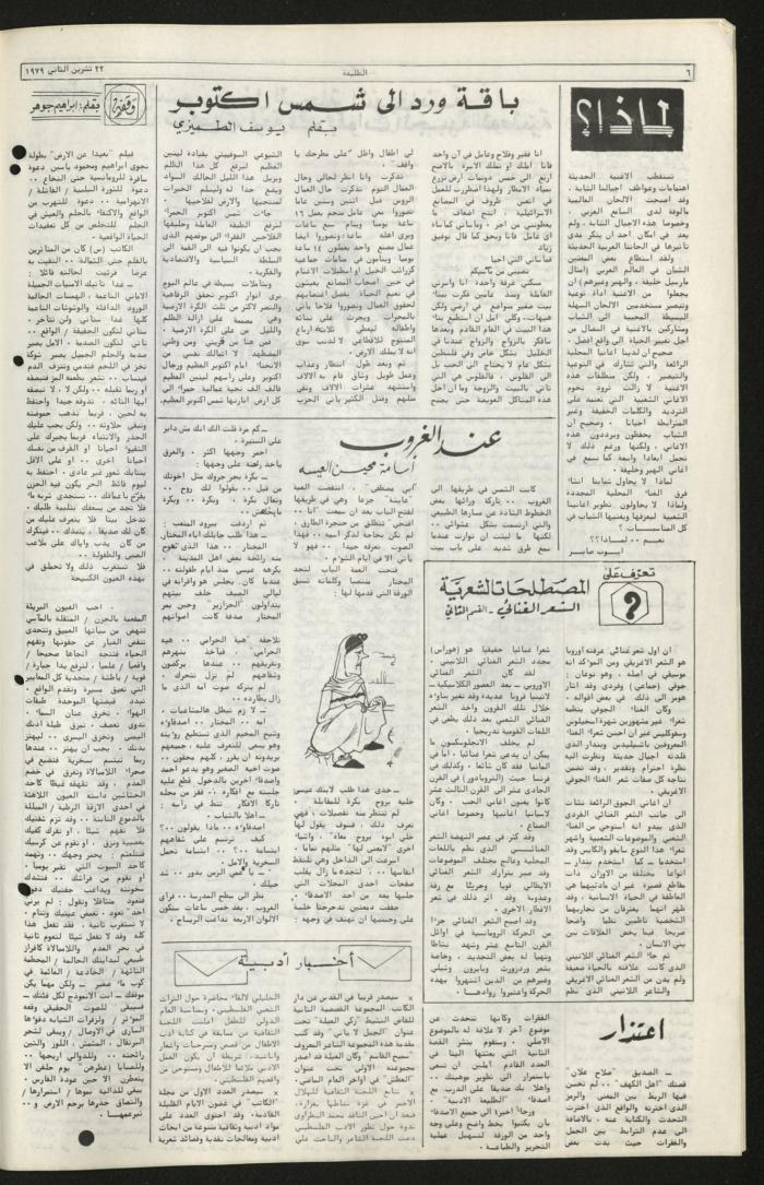 Issue Ninety of Attali'ah Newspaper, November 22 1979