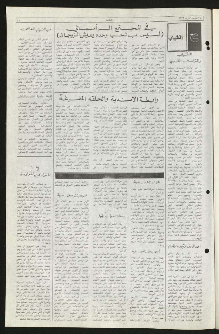 Issue Ninety of Attali'ah Newspaper, November 22 1979