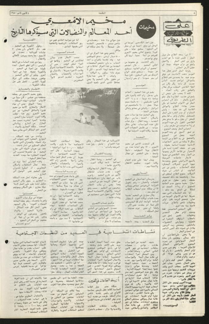 العدد السادس والتسعون من جريدة الطليعة، 3 كانون الثاني1980