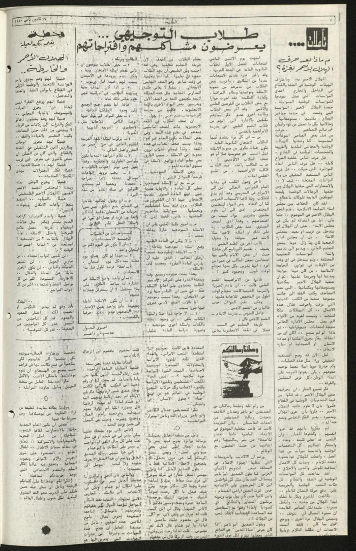 العدد الثامن والتسعون  من جريدة الطليعة، 17 كاون ثاني 1980