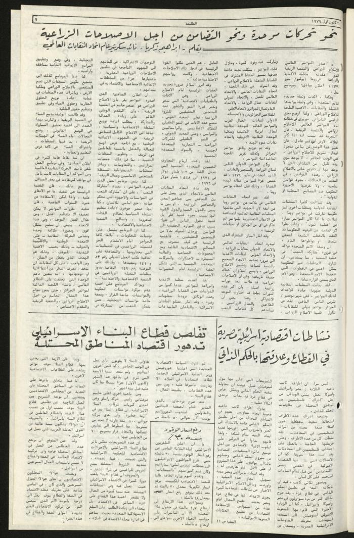 Issue Ninety-Four of Attali'ah Newspaper, December 20 1979