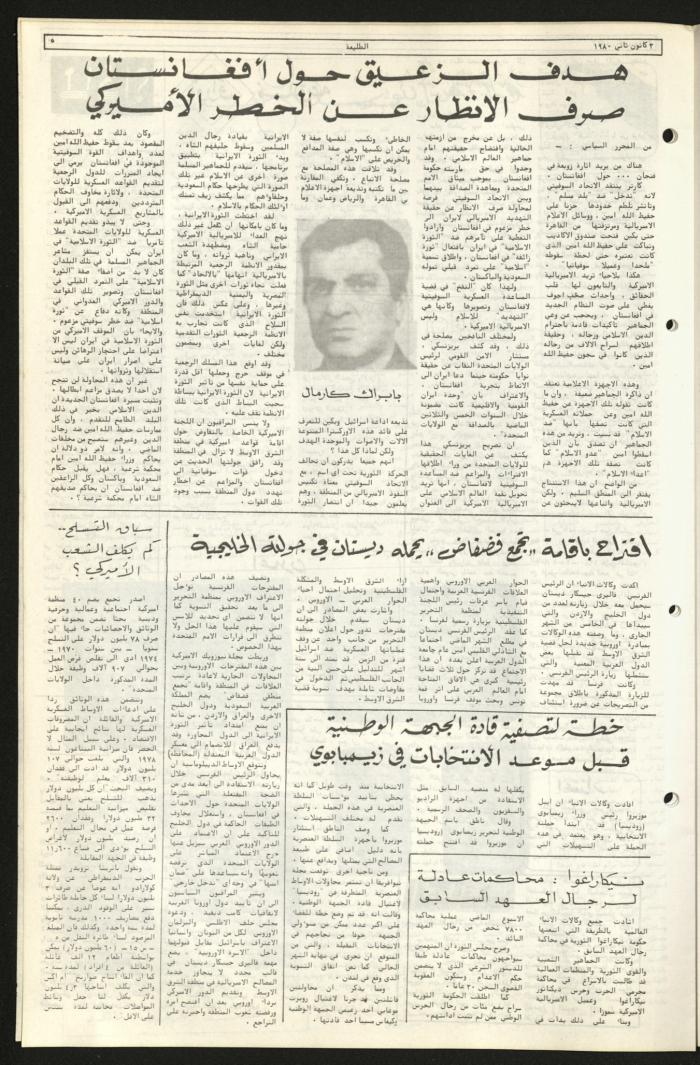 العدد السادس والتسعون من جريدة الطليعة، 3 كانون الثاني1980