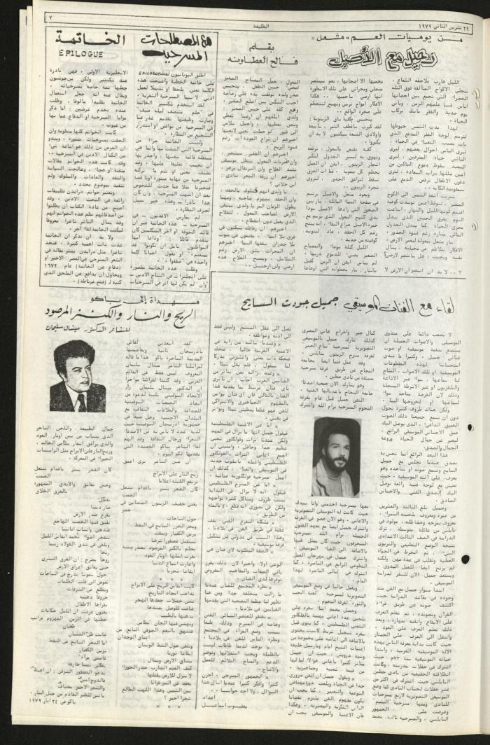 Issue Ninety-One of Attali'ah Newspaper, November 29 1979