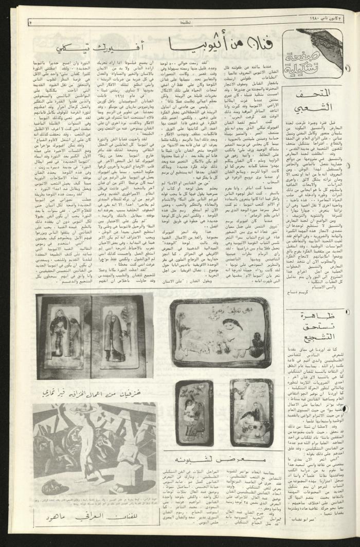 العدد السادس والتسعون من جريدة الطليعة، 3 كانون الثاني1980