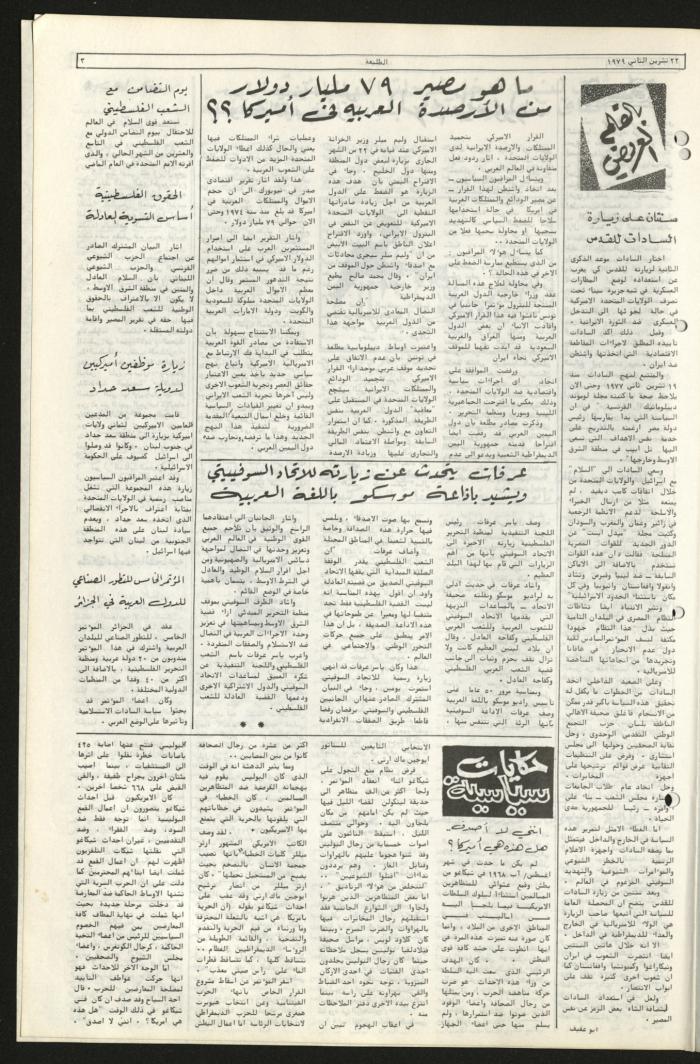 Issue Ninety of Attali'ah Newspaper, November 22 1979