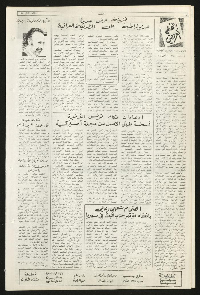 العدد الخامس والتسعون من جريدة الطليعة، 27 كانون أول 1979 