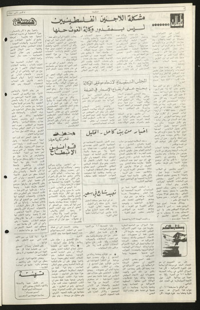 العدد السادس والتسعون من جريدة الطليعة، 3 كانون الثاني1980