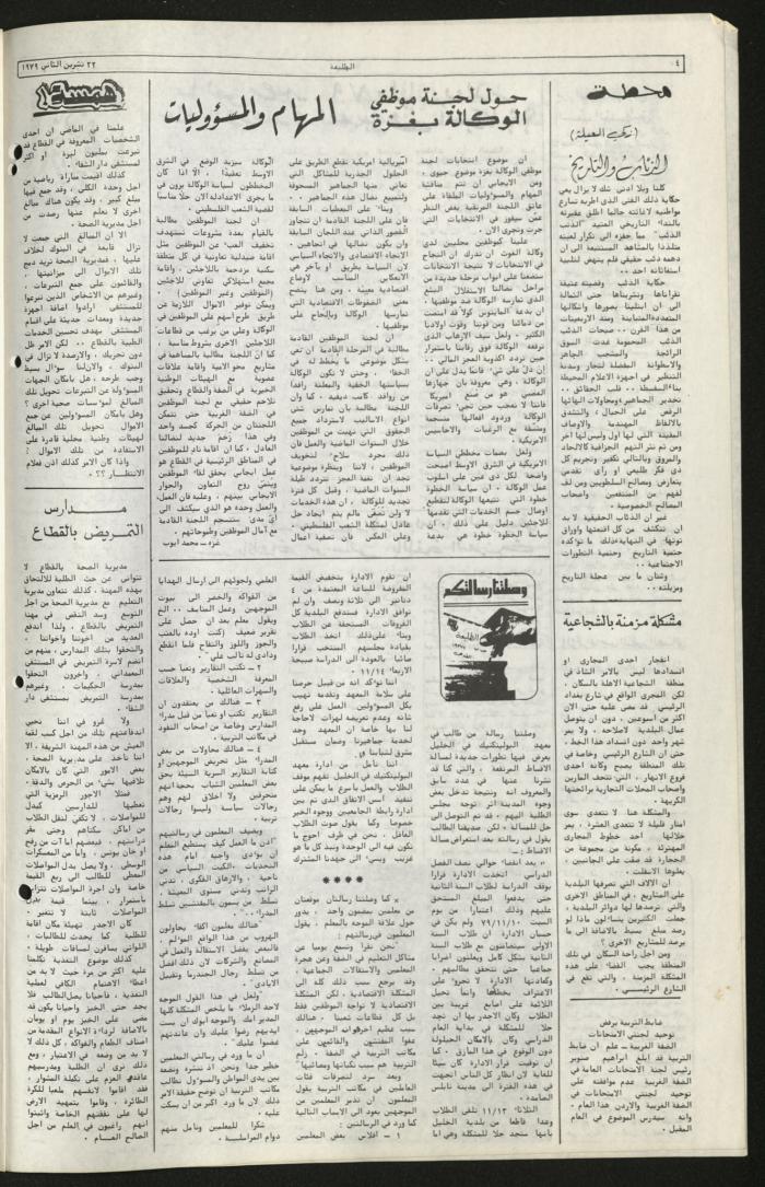 Issue Ninety of Attali'ah Newspaper, November 22 1979