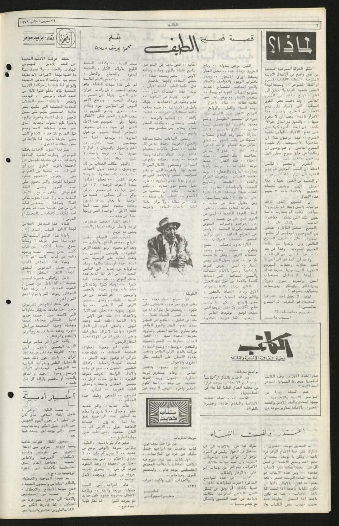 Issue Ninety-One of Attali'ah Newspaper, November 29 1979