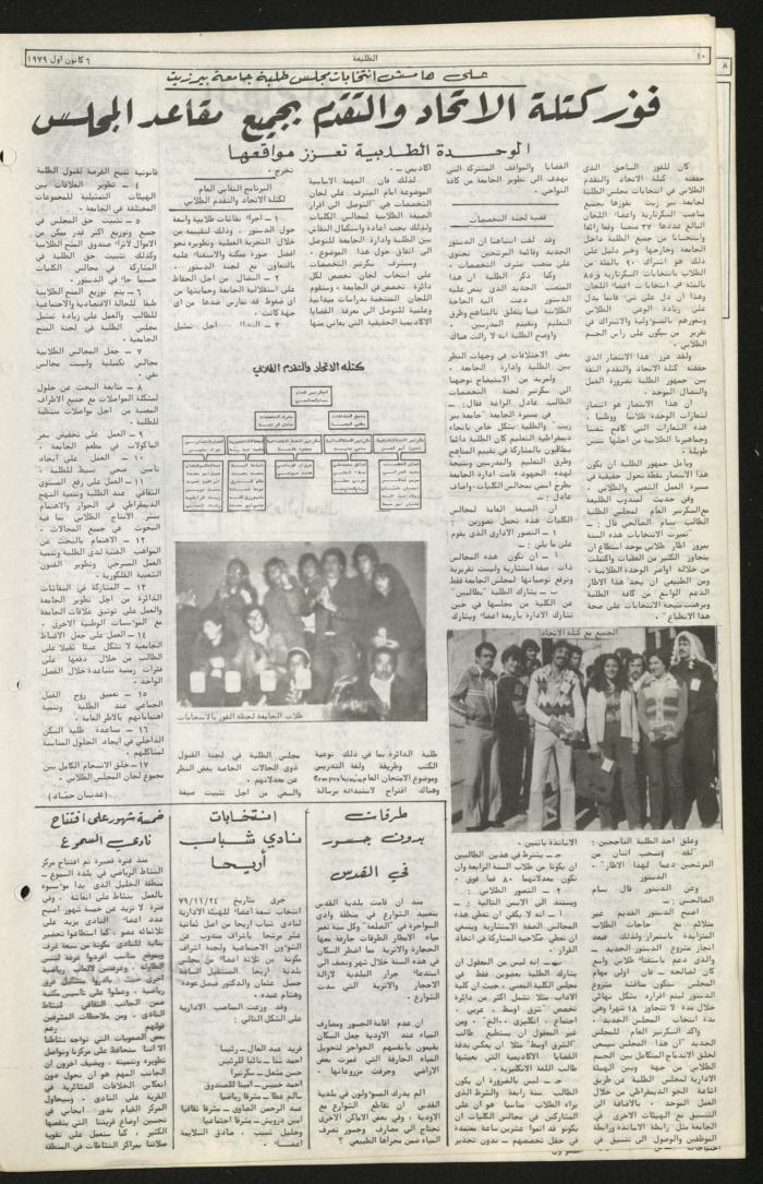 Issue Ninety-Two of Attali'ah Newspaper, December 6 1979	