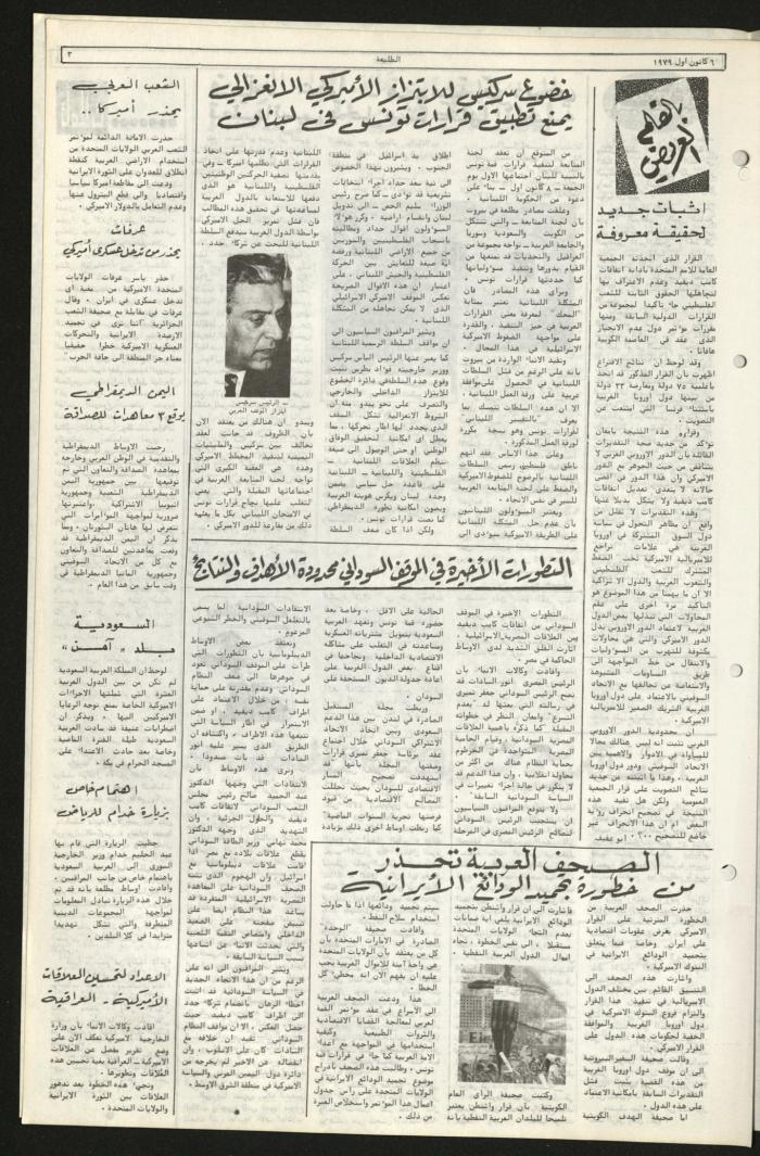 Issue Ninety-Two of Attali'ah Newspaper, December 6 1979	