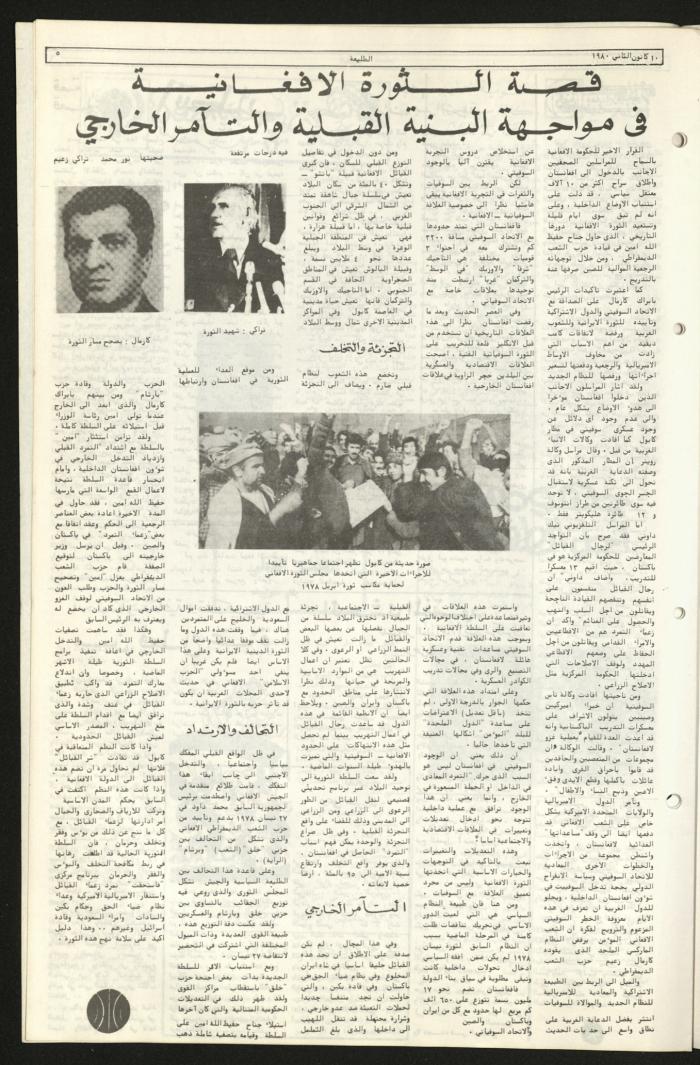 العدد السابع والتسعون من جريدة الطليعة، 10 كانون الثاني1980