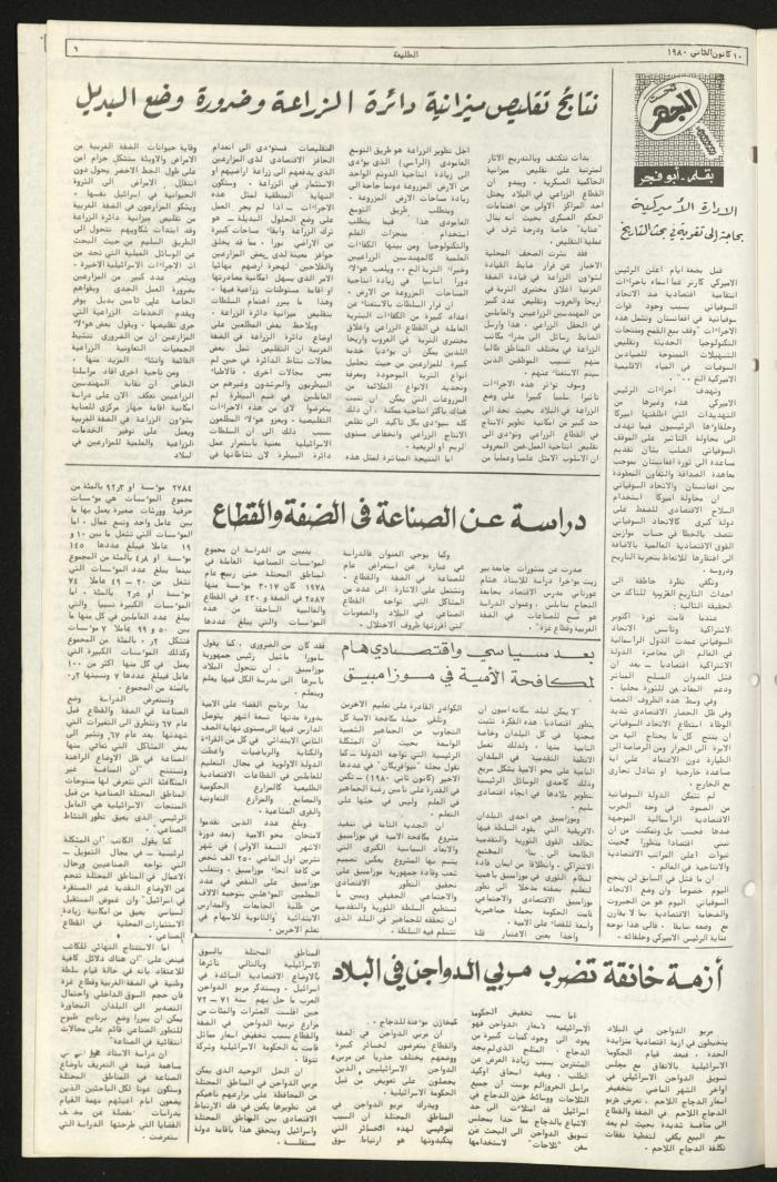 العدد السابع والتسعون من جريدة الطليعة، 10 كانون الثاني1980