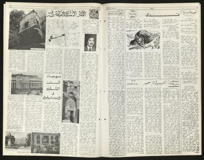 Issue Ninety-Four of Attali'ah Newspaper, December 20 1979