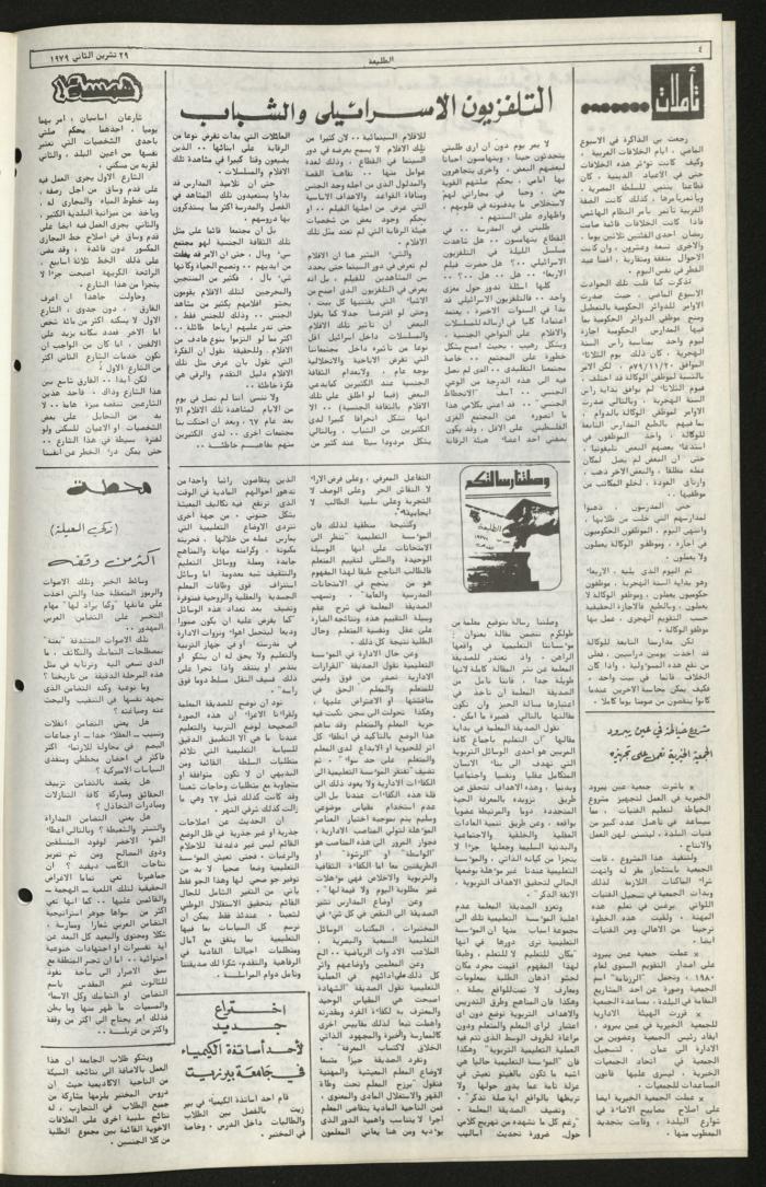 Issue Ninety-One of Attali'ah Newspaper, November 29 1979