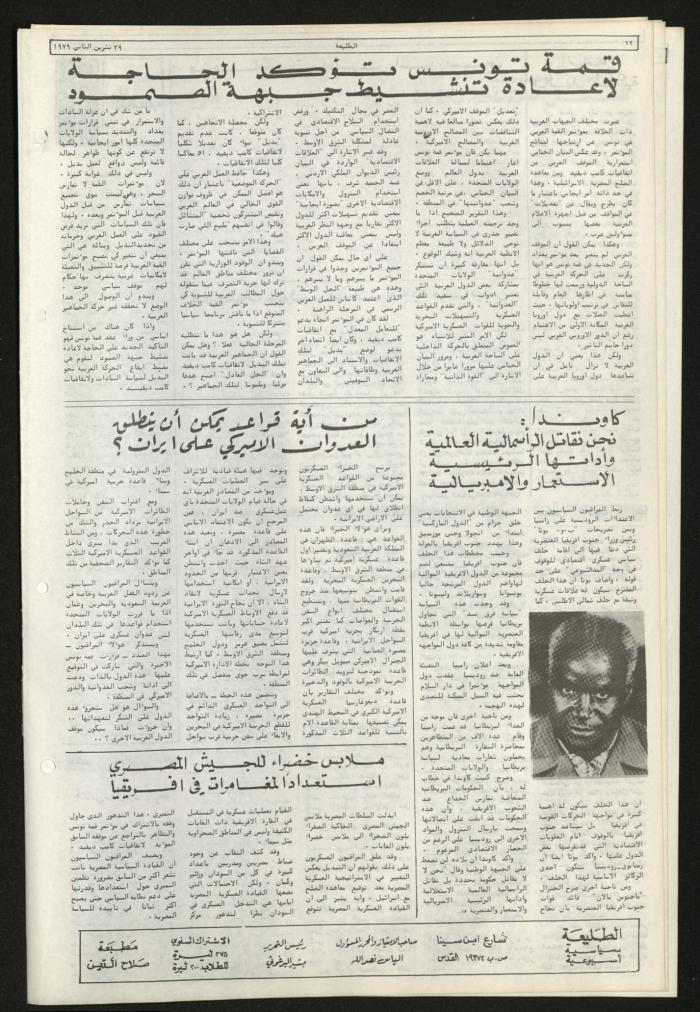 Issue Ninety-One of Attali'ah Newspaper, November 29 1979