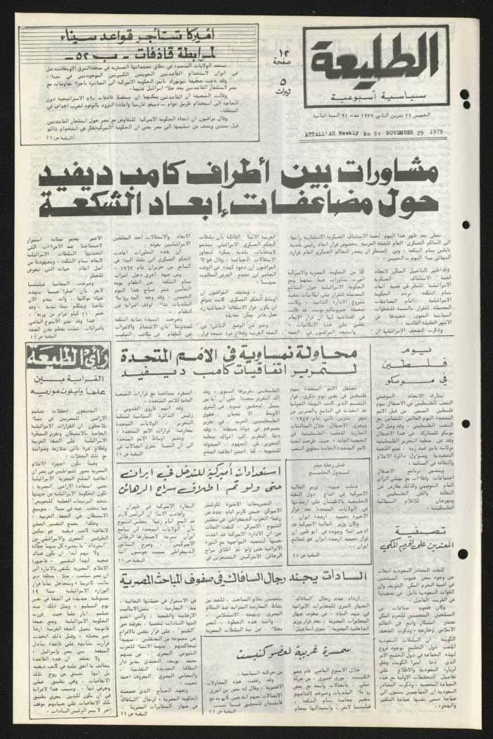 Issue Ninety-One of Attali'ah Newspaper, November 29 1979