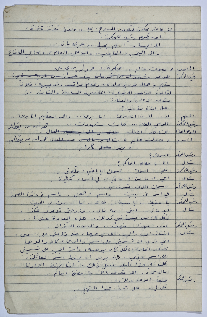 A Playscript by Yaʿqub ash-Shaumaly