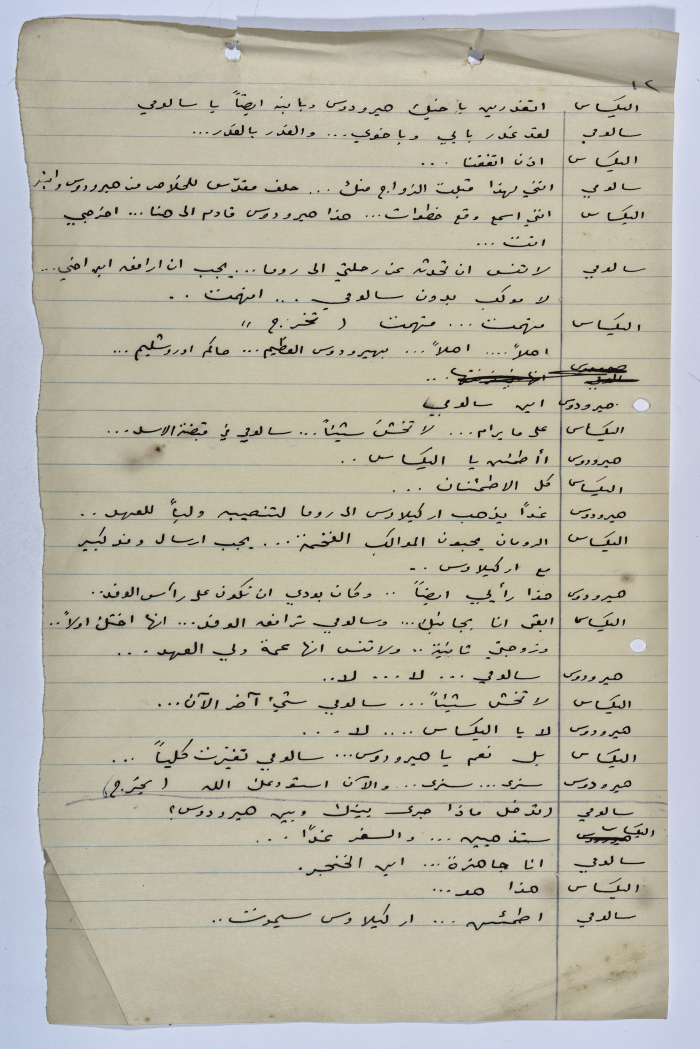 A Playscript by Yaʿqub ash-Shaumaly