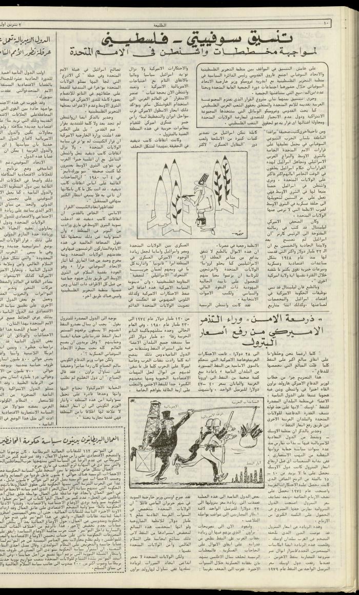 Attali'ah Newspaper, Issue No. 135, 3 October 1980
