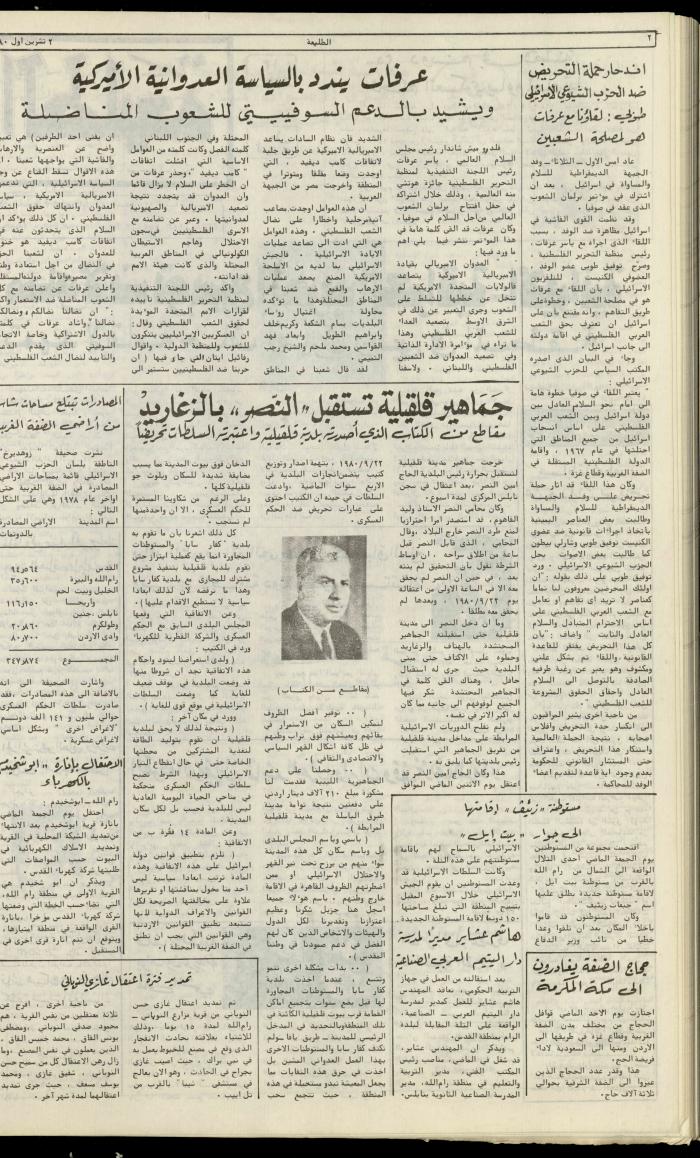 Attali'ah Newspaper, Issue No. 135, 3 October 1980
